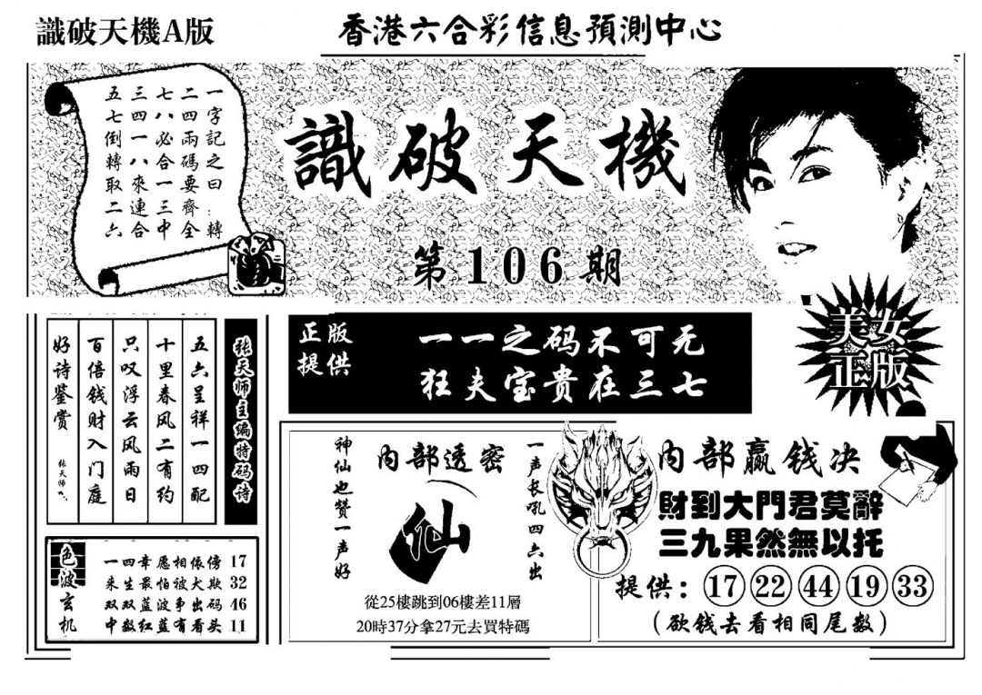 六合彩106期识破天机A版(黑白)