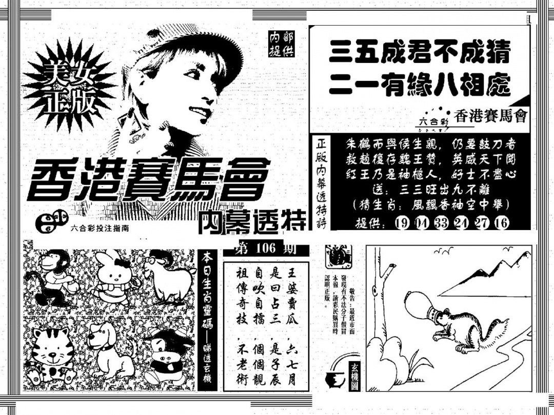六合彩106期内幕透特(黑白)