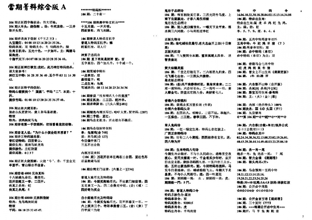 六合彩106期投资指南(黑白)