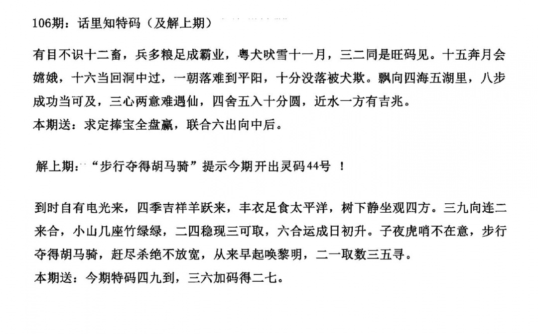六合彩106期话里知特码(黑白)