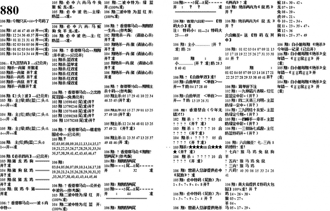 六合彩106期880特码版(黑白)