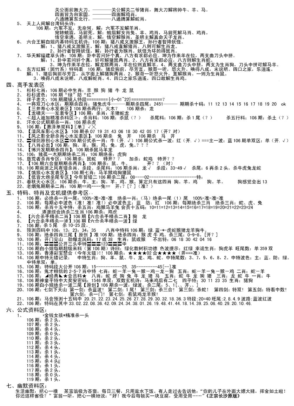 六合彩106期老版长沙精选B(新)(黑白)