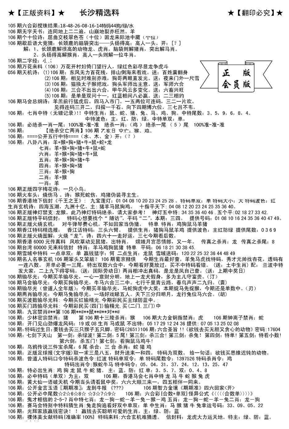 六合彩106期会员版长沙A(新)(黑白)