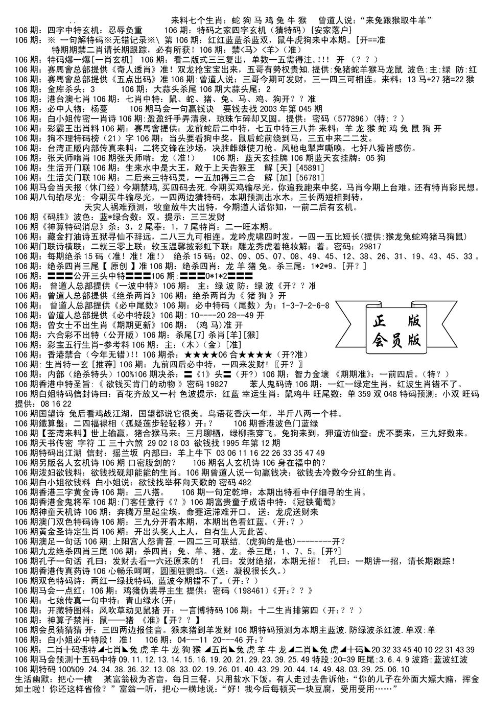 六合彩106期会员版长沙B(新)(黑白)