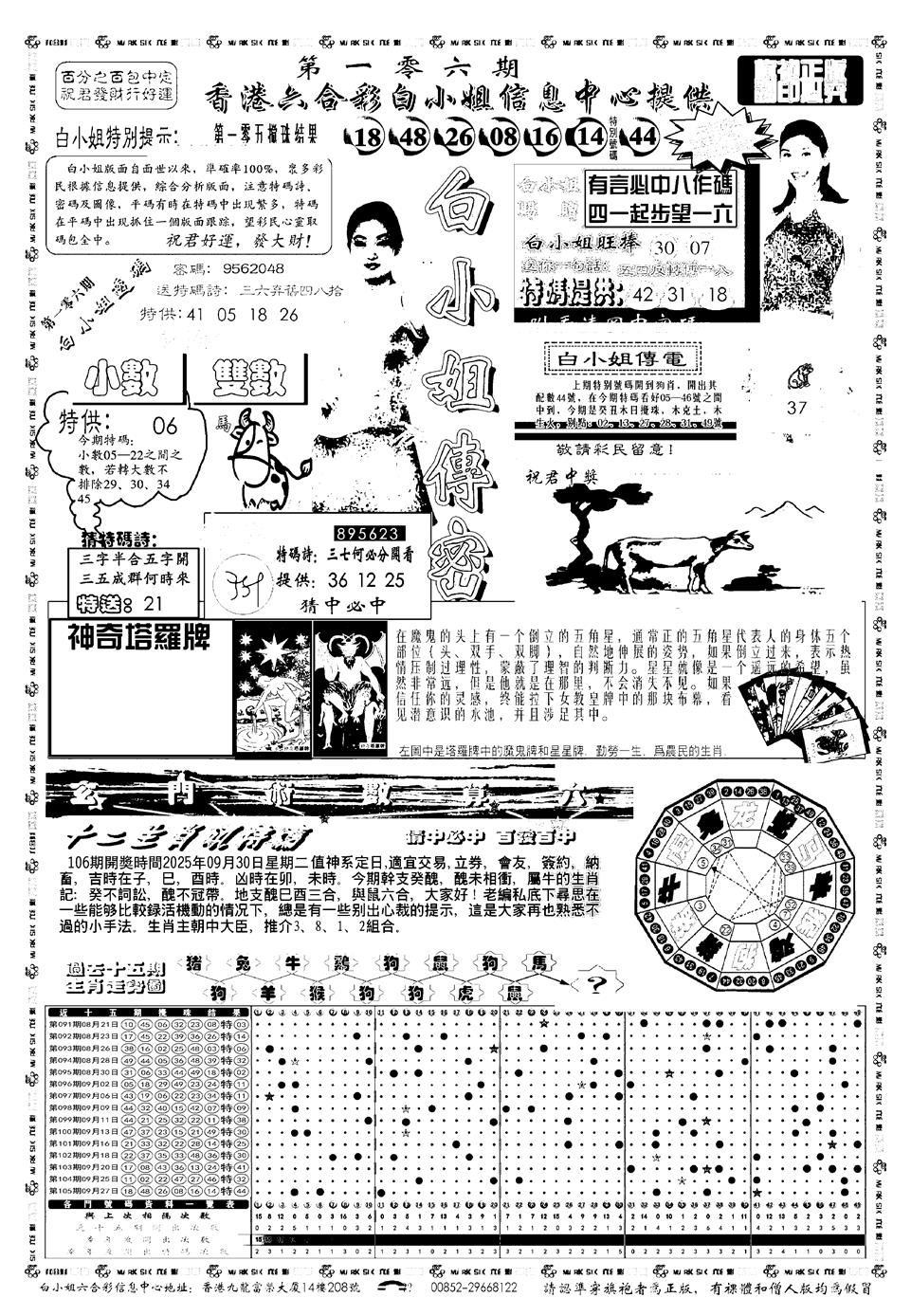 六合彩106期新版白小姐祺袍A(黑白)