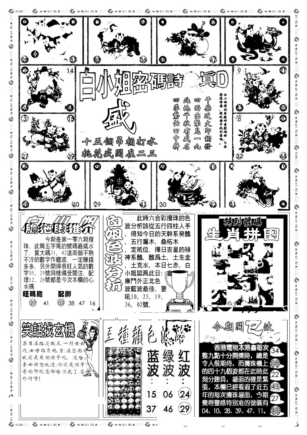 六合彩106期新版白小姐祺袍B(黑白)
