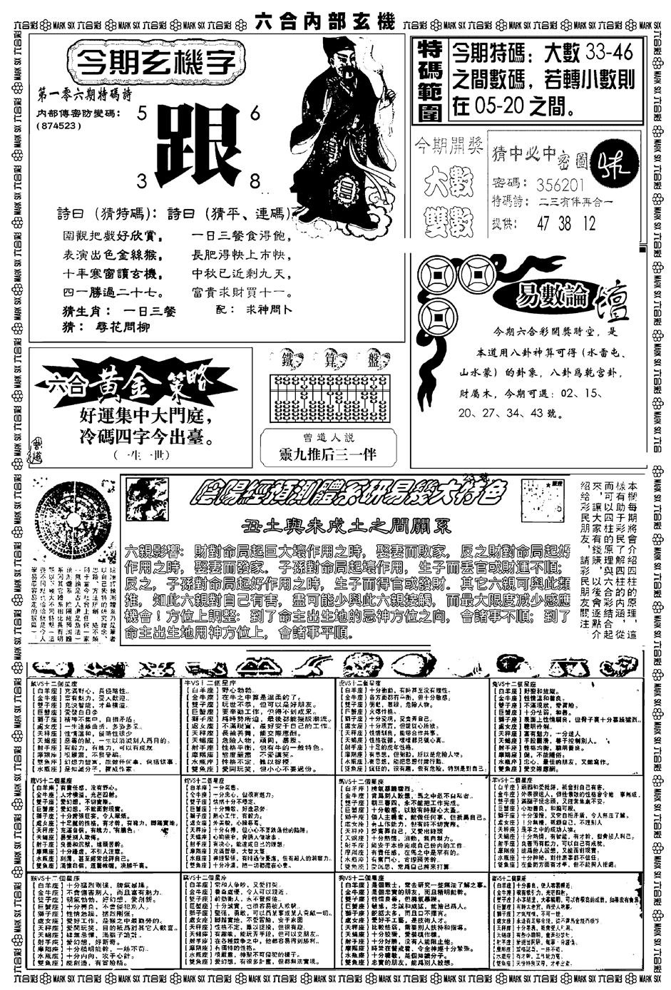 六合彩106期新版内部玄机B(黑白)