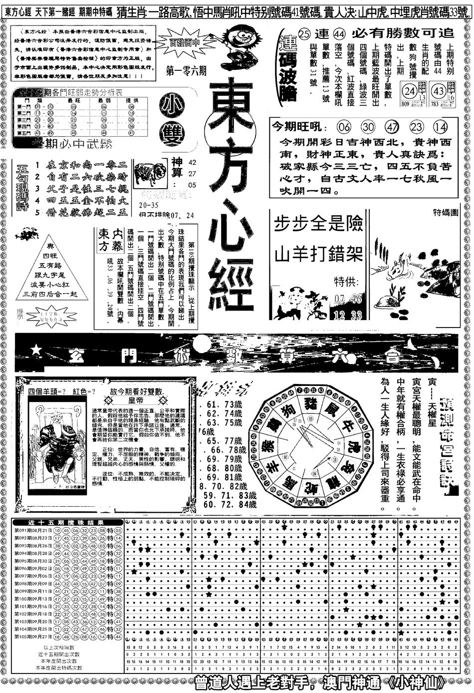 六合彩106期新版东方心经A(黑白)