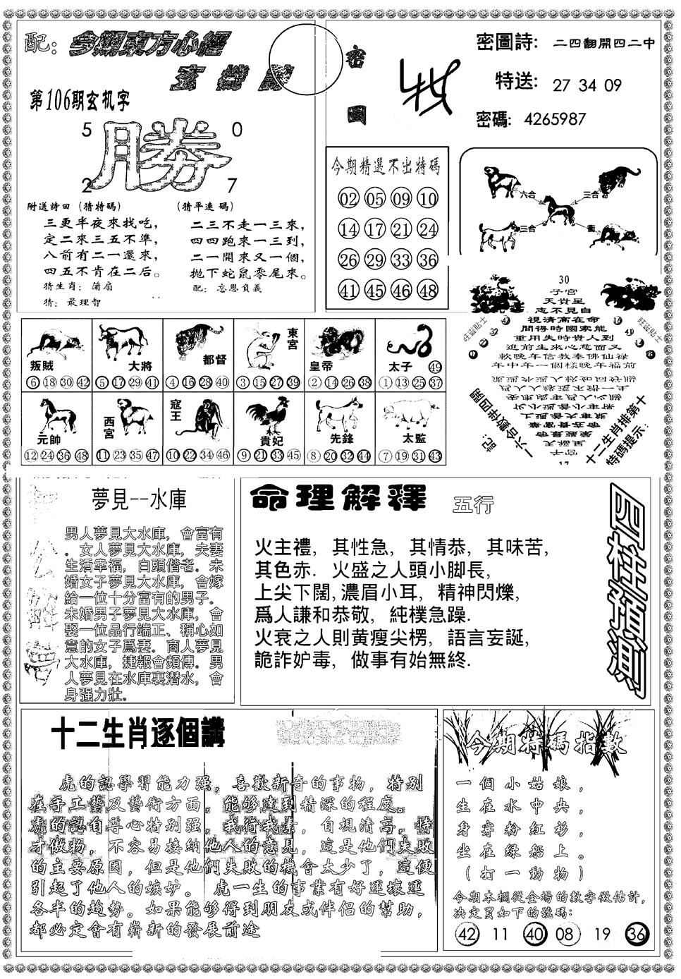 六合彩106期新版东方心经B(黑白)