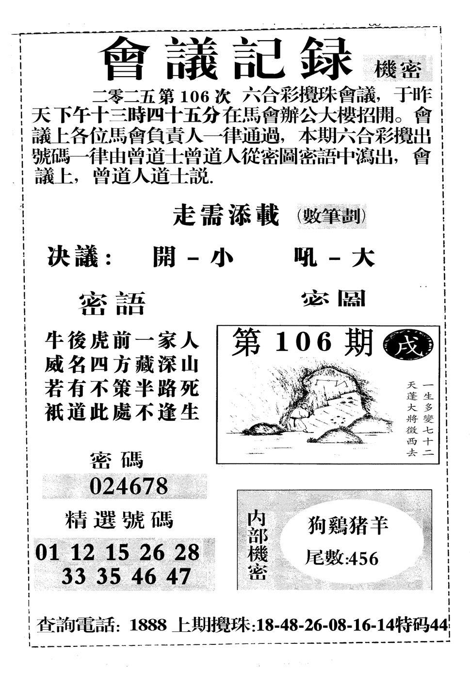 六合彩106期会议记录(黑白)