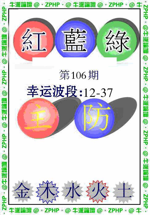 六合彩106期牛派系列5(黑白)