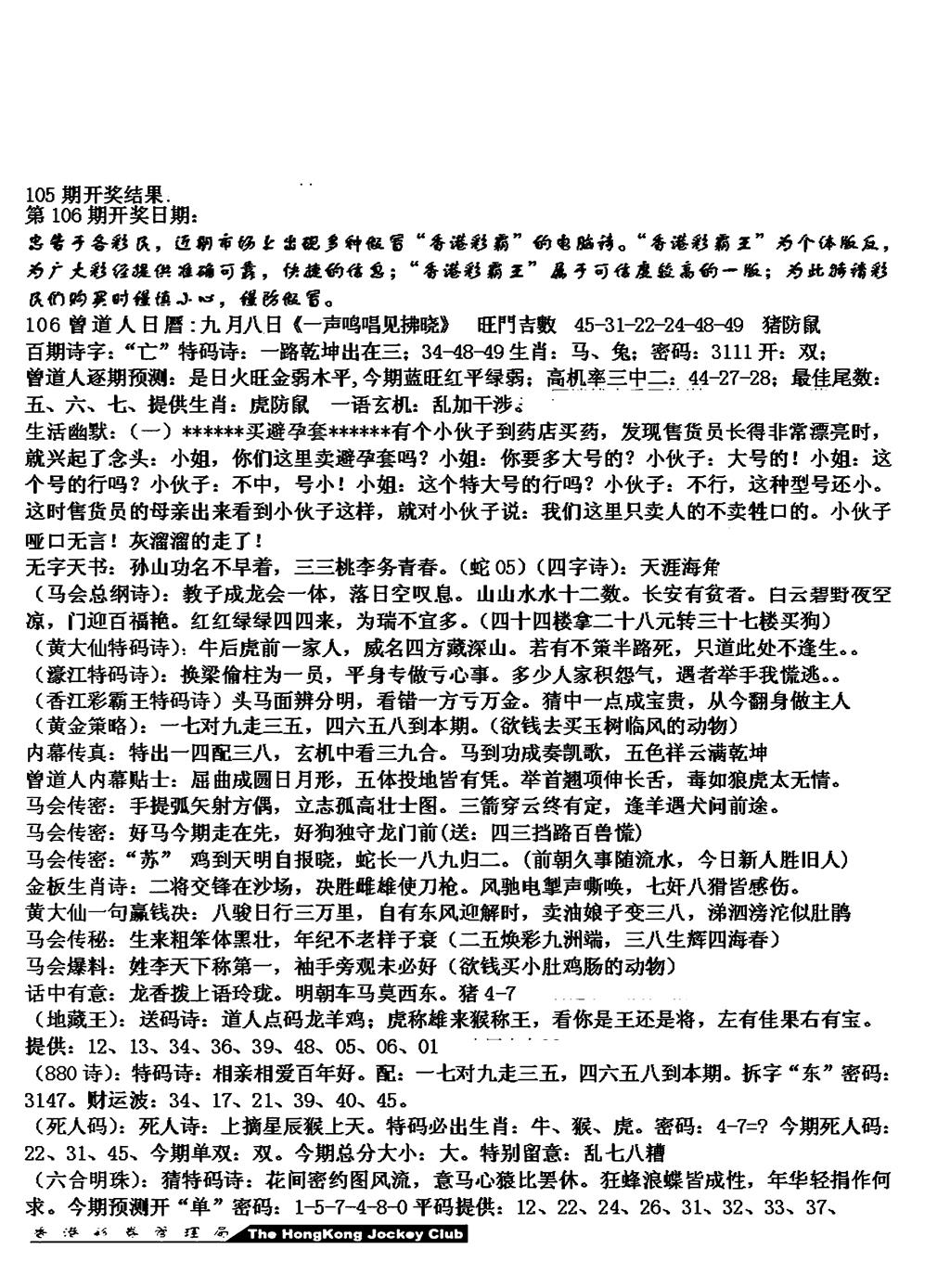 六合彩106期马会版综合A(黑白)