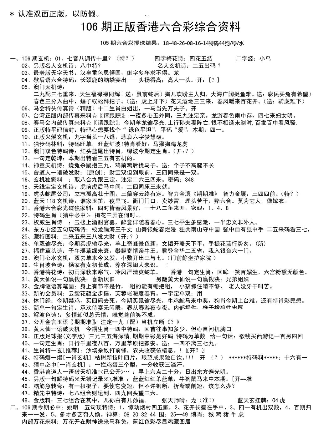 六合彩106期湖南综合资料A(新图)(黑白)