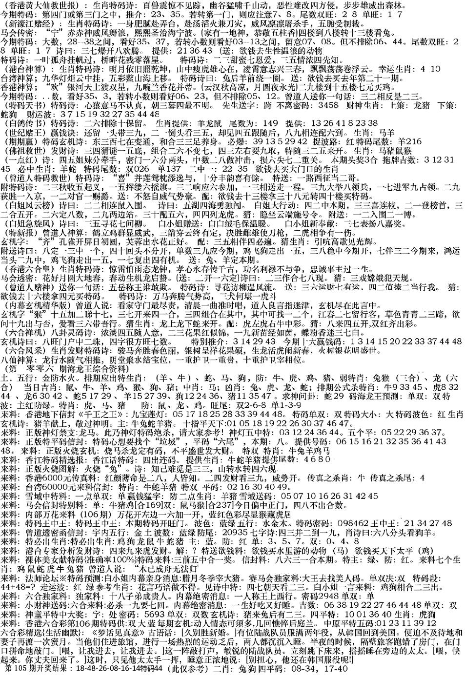 六合彩106期来料综合B(黑白)