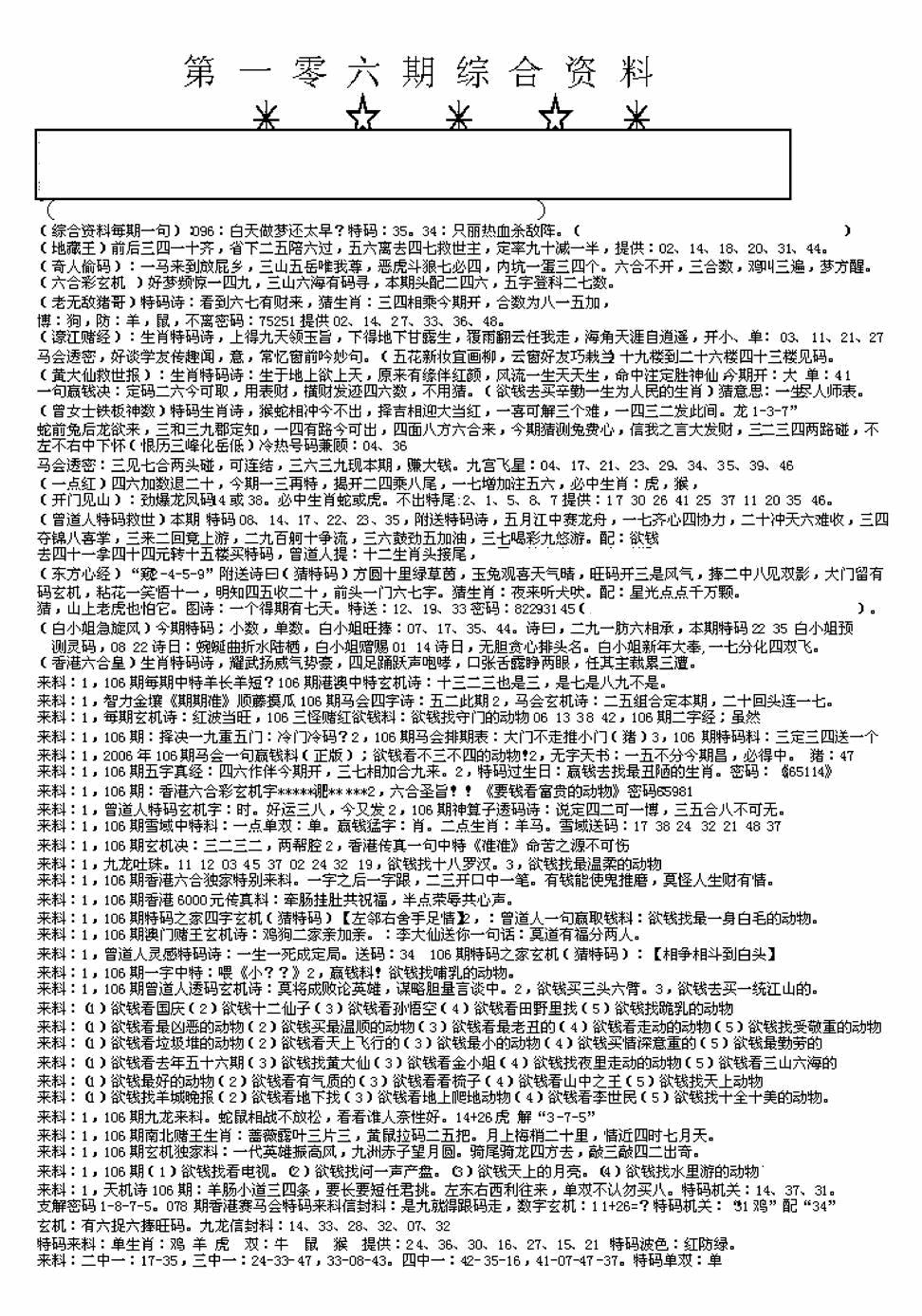 六合彩106期另版来料综合A(黑白)