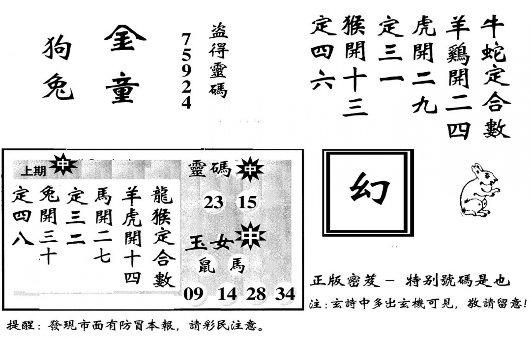 六合彩106期城市都鼠王(黑白)