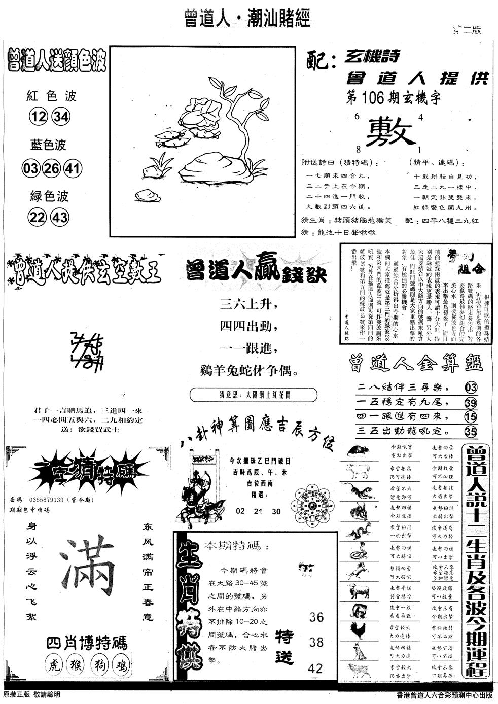 六合彩106期另版潮汕赌经B(黑白)