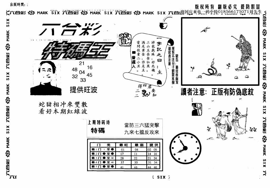 六合彩106期另版特码王(早图)(黑白)