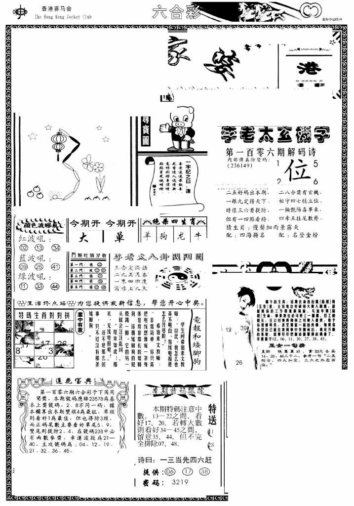 六合彩106期另版管家婆(早图)(黑白)