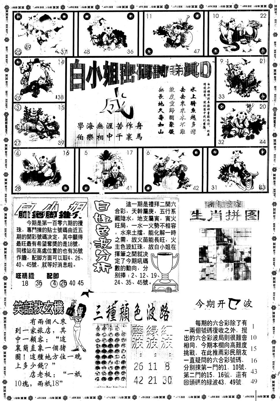 六合彩106期另版白姐旗袍B(黑白)