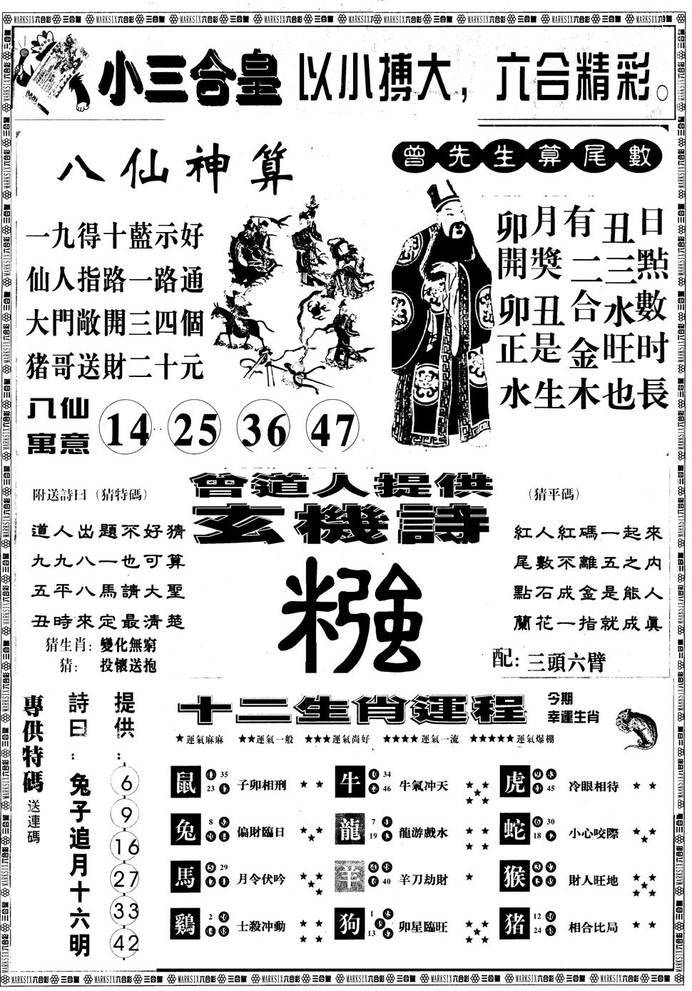六合彩106期另版中版三合皇B(黑白)