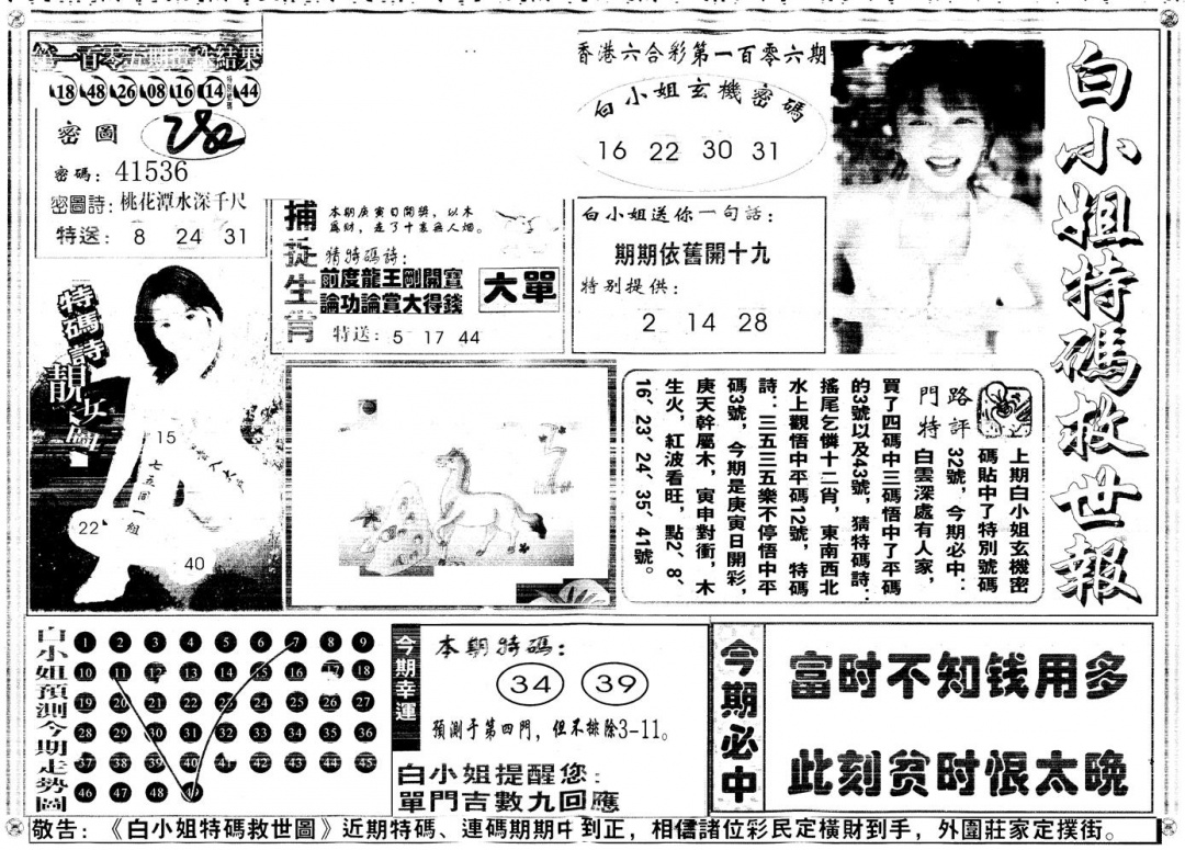 六合彩106期另白姐特码救世A(黑白)