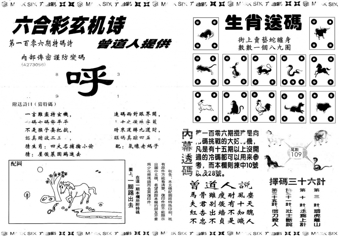 六合彩106期另新内幕B(黑白)