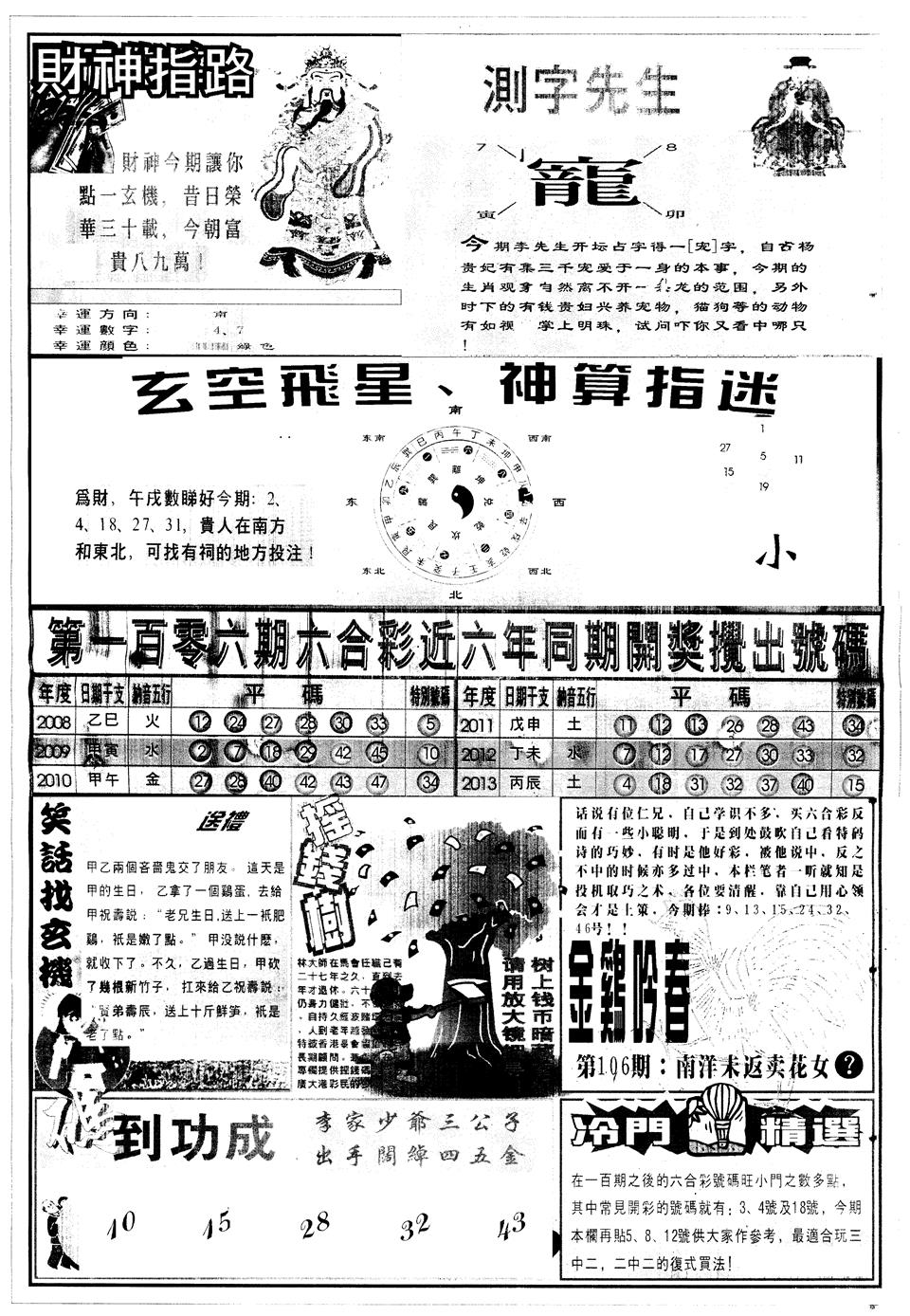 六合彩106期另中四柱B(黑白)