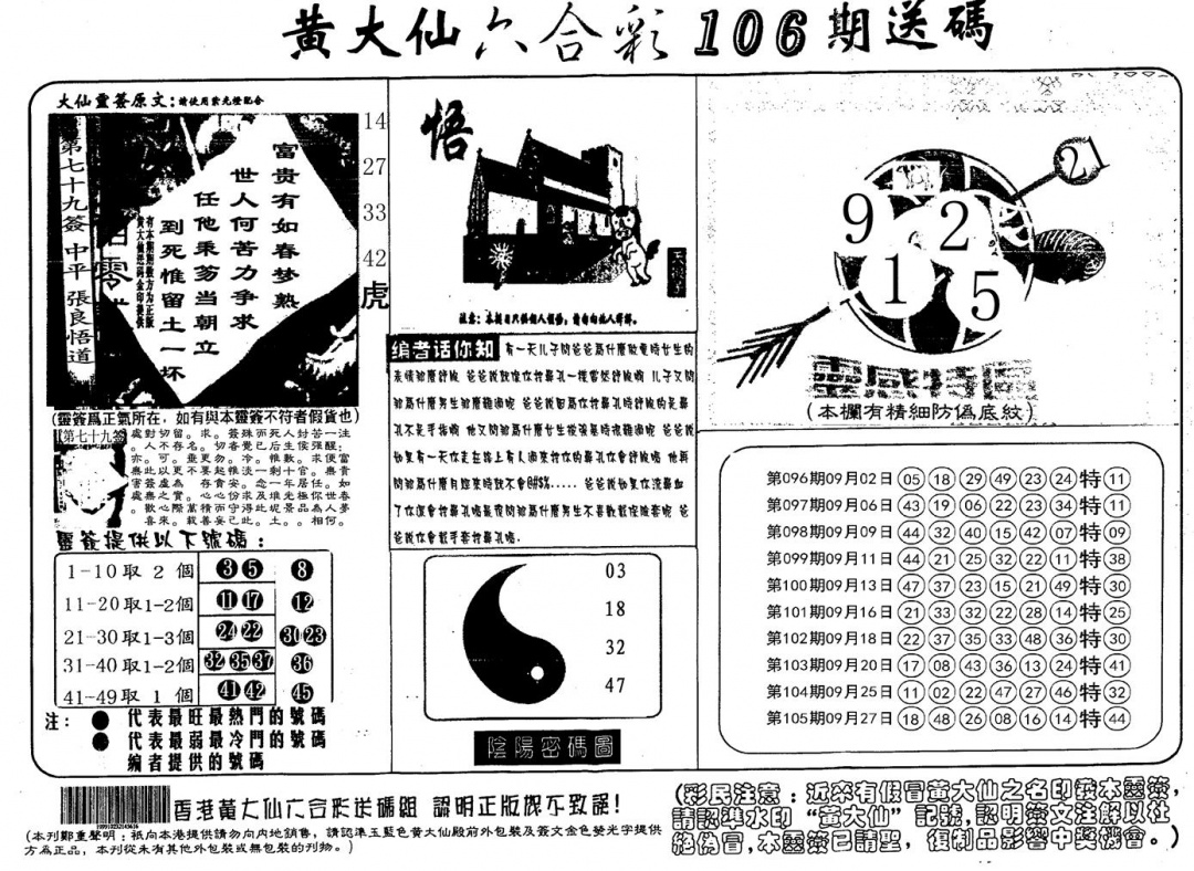 六合彩106期另版射箭图(黑白)