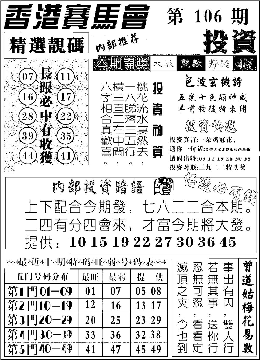 六合彩106期九龙投资(黑白)