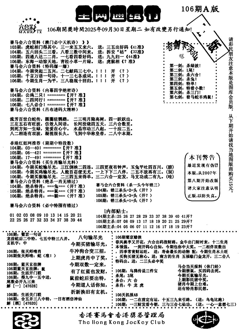 六合彩106期通缉令1(黑白)