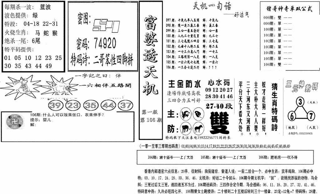 六合彩106期富婆透天机A(新图)(黑白)