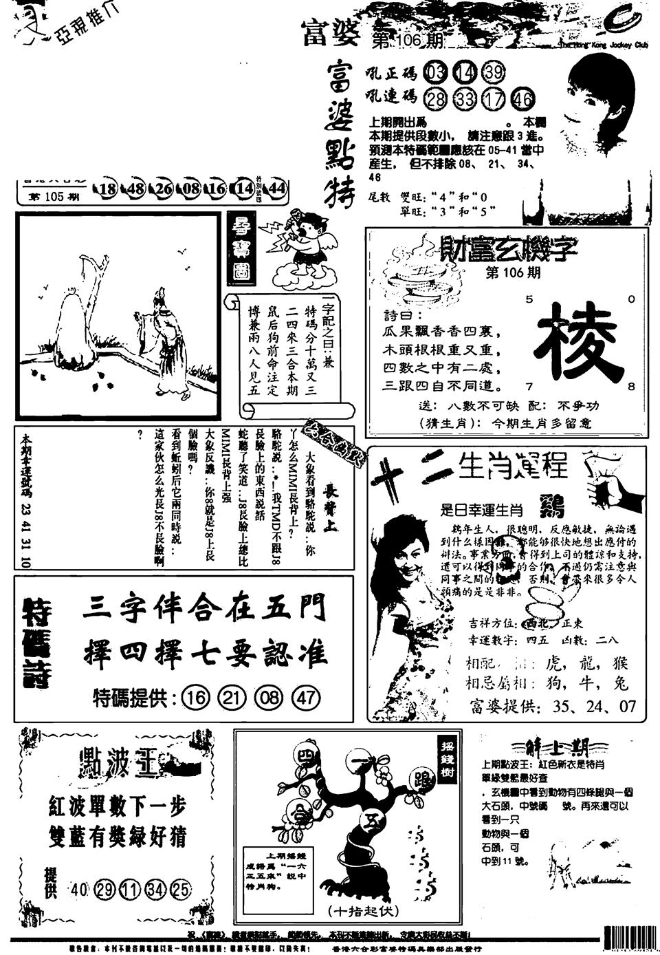 六合彩106期新版富婆(黑白)
