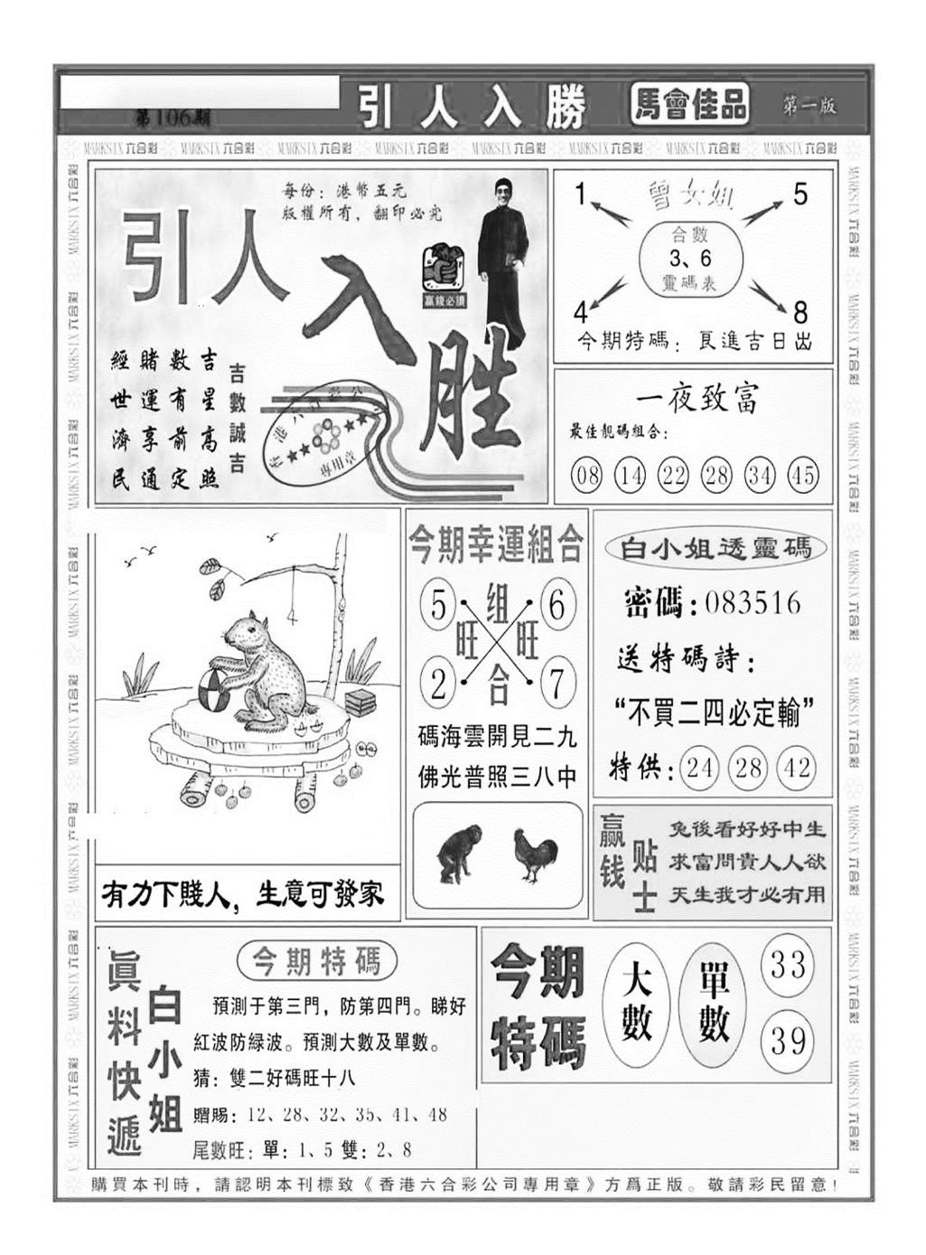 六合彩106期引人入胜A（新图）(黑白)
