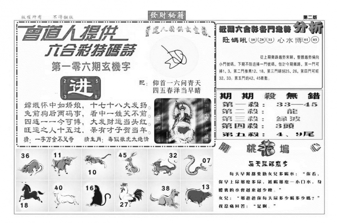 六合彩106期发财秘籍B（新图）(黑白)