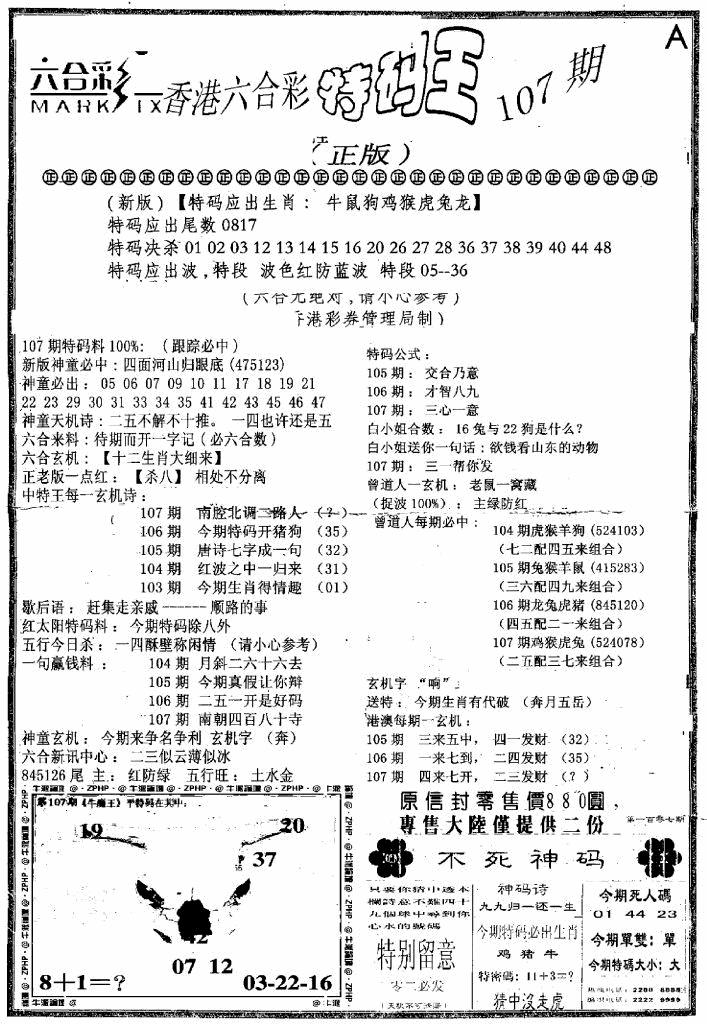 六合彩107期六合乾坤A(黑白)