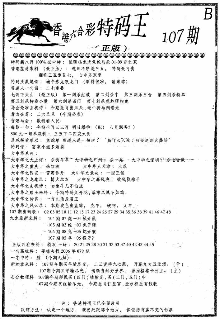 六合彩107期六合乾坤B(黑白)