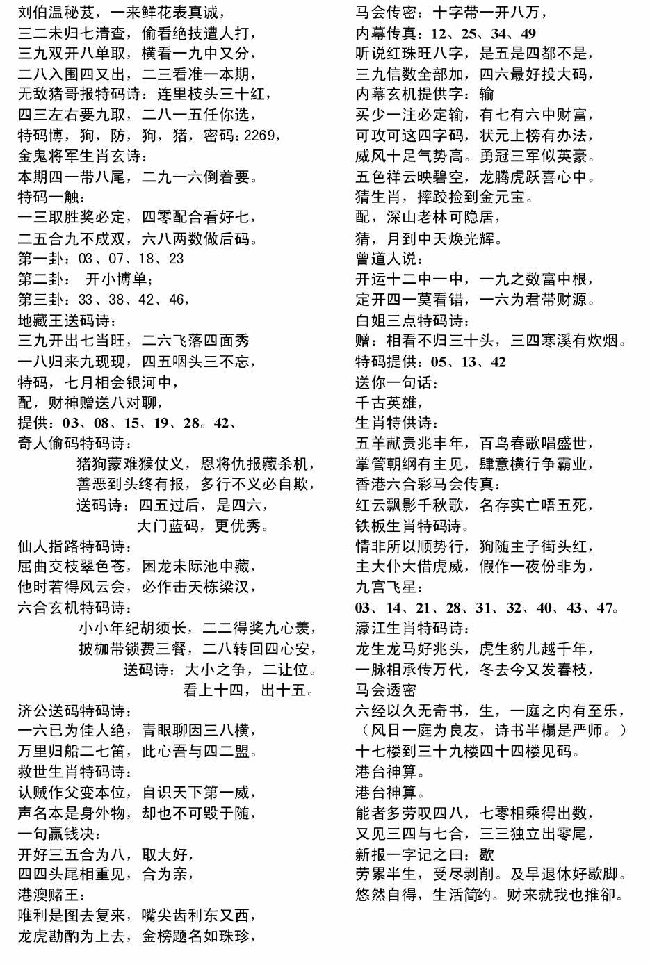 六合彩107期电脑综合资料B(黑白)
