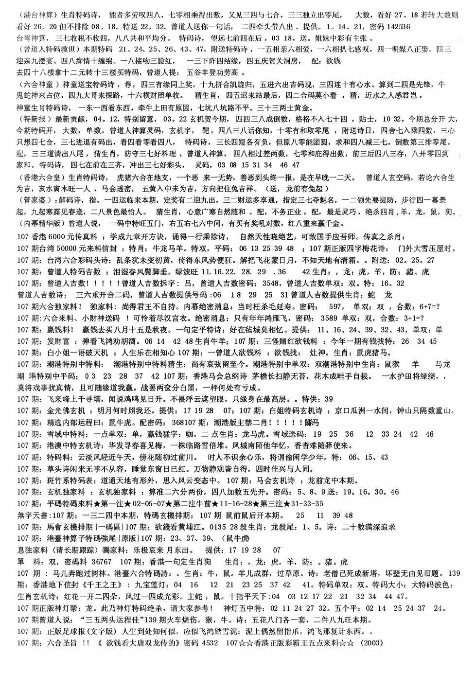 六合彩107期老综合资料B(黑白)