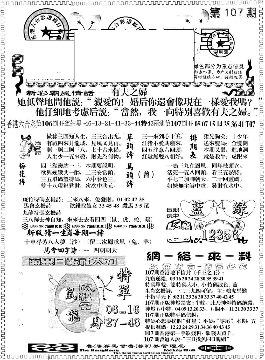 六合彩107期彩霸王综合A(黑白)