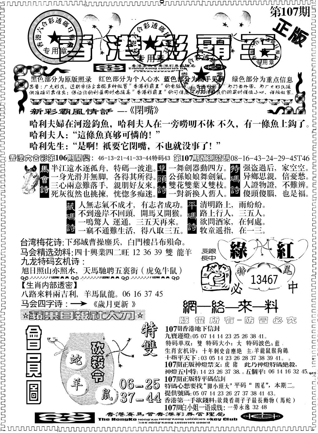 六合彩107期另版新版彩霸王A(黑白)