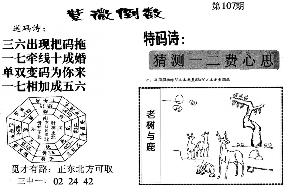 六合彩107期紫微倒数(黑白)