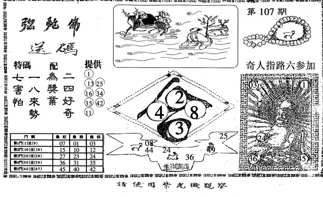 六合彩107期弥陀佛(黑白)