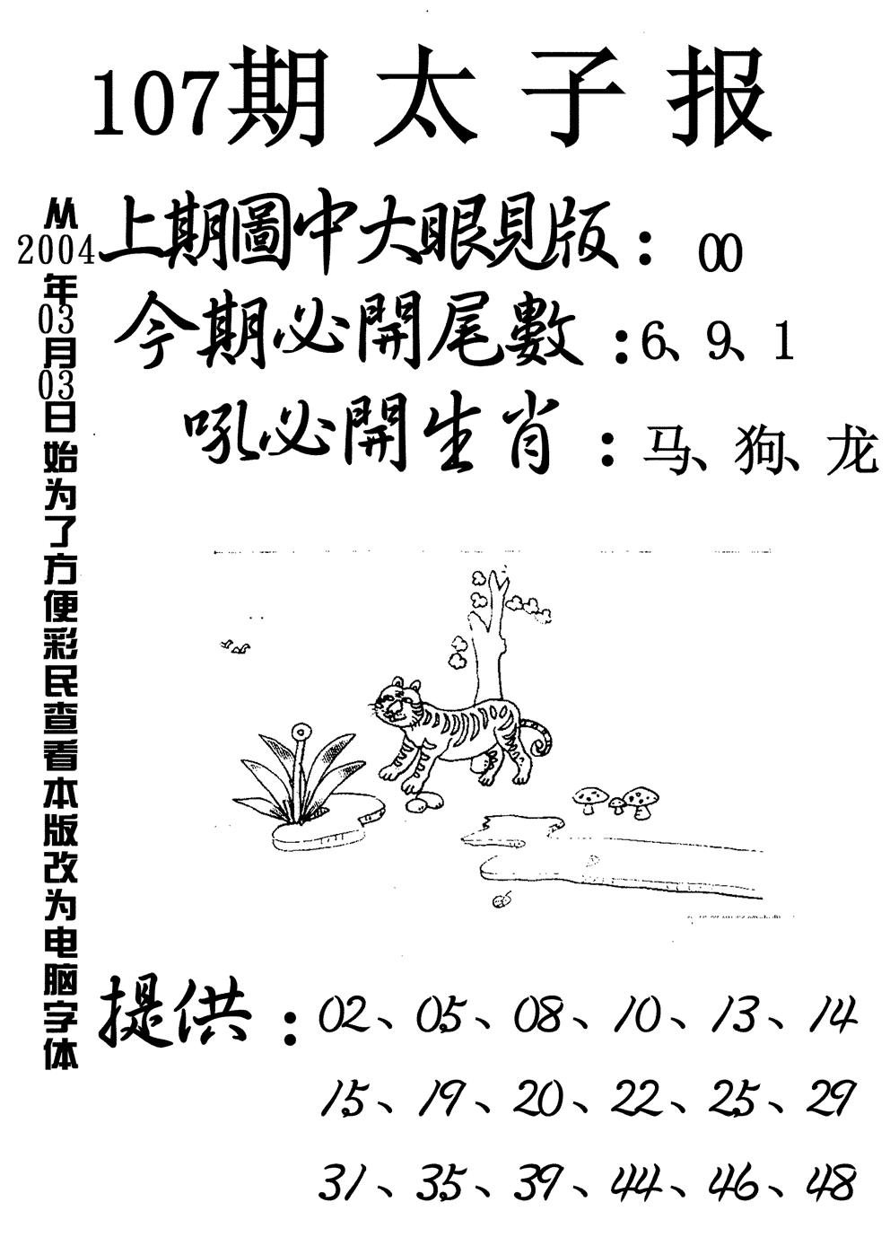 六合彩107期太子报(黑白)