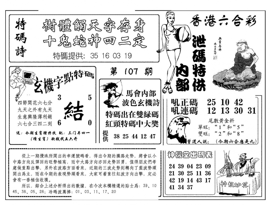 六合彩107期内部泄码特供(新图)(黑白)