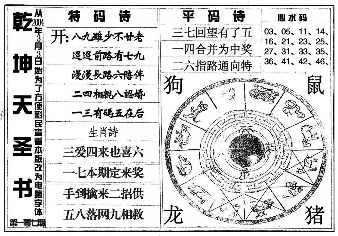 六合彩107期乾坤天圣书(黑白)