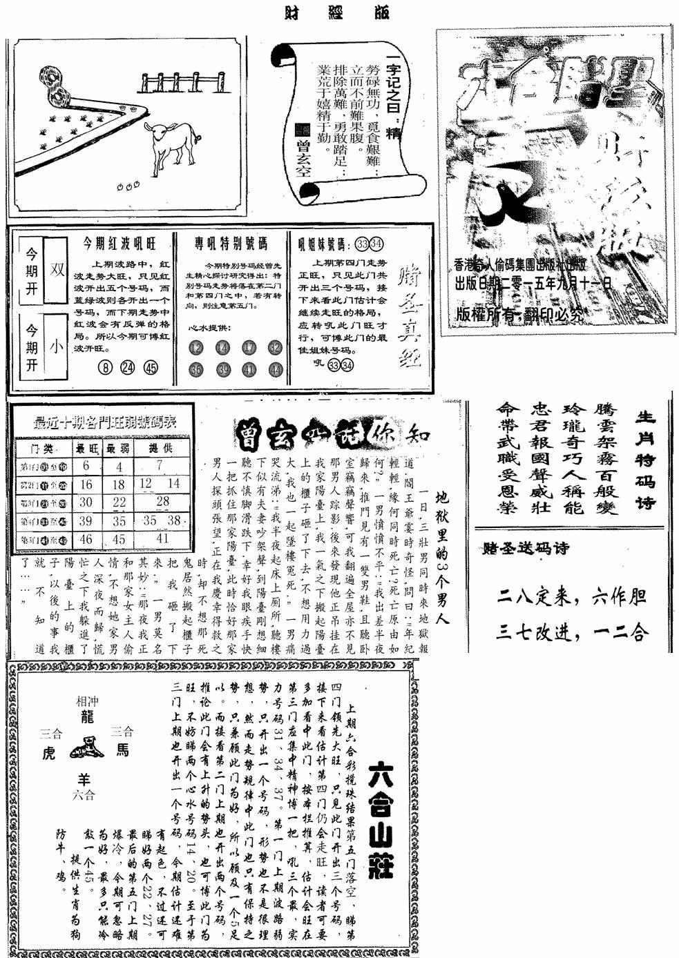 六合彩107期赌圣A(黑白)
