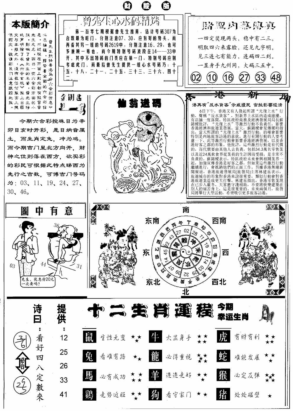 六合彩107期赌圣B(黑白)