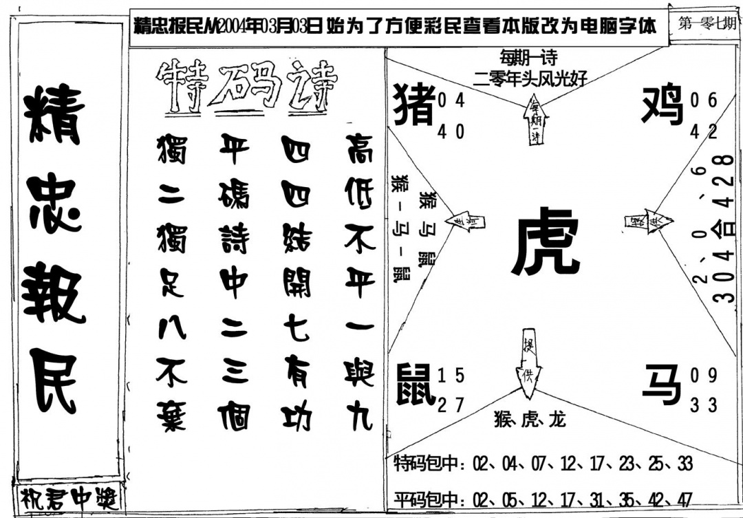 六合彩107期精忠报民(黑白)