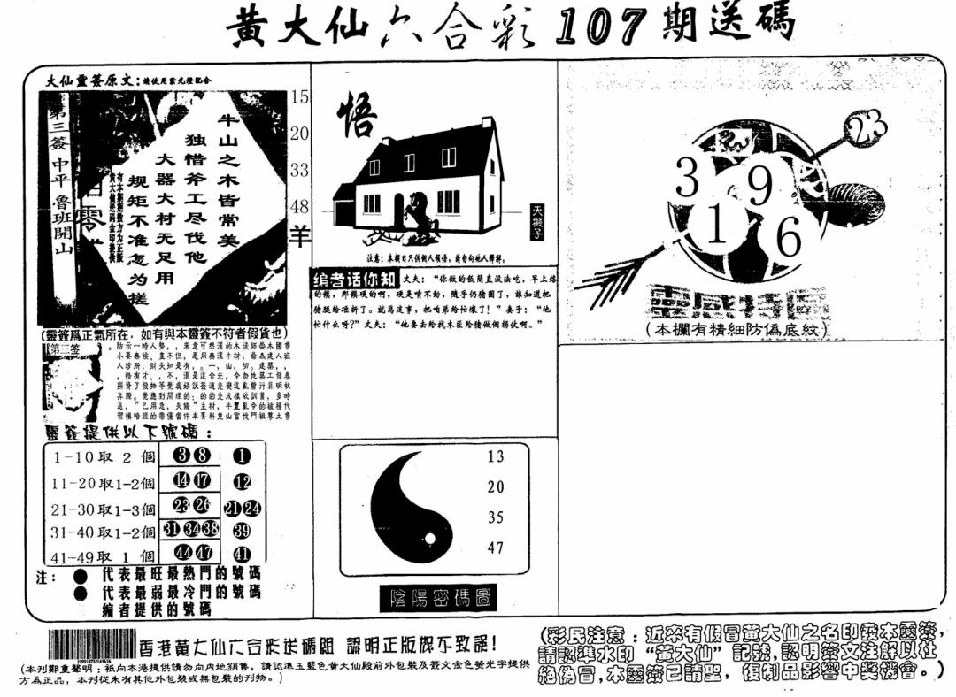 六合彩107期黄大仙射箭(信封)(黑白)